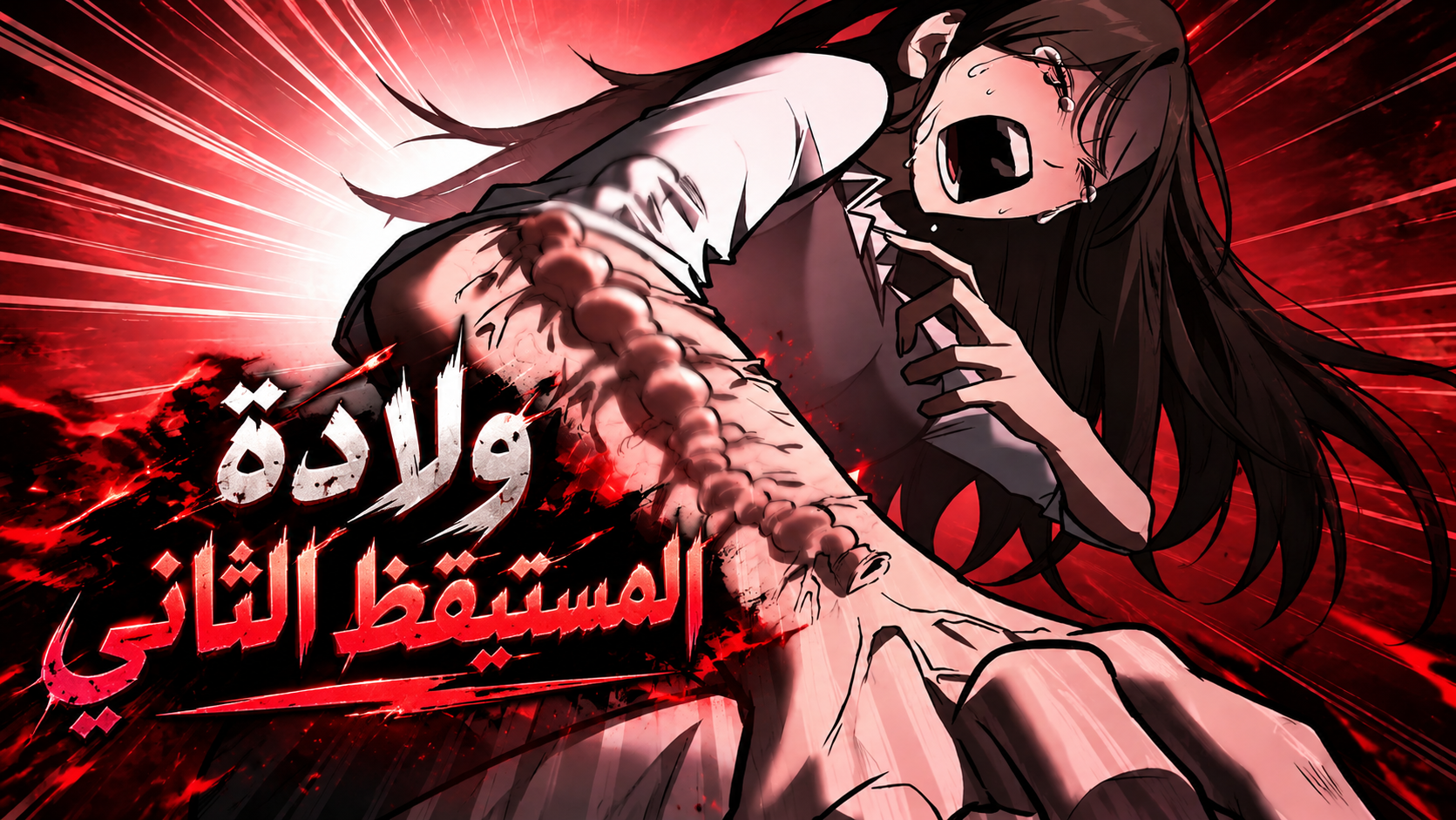 الفصل 10