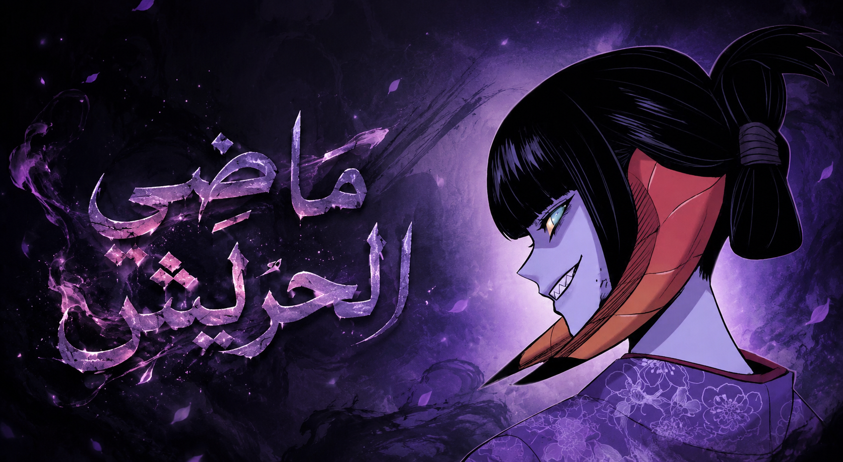 الفصل 68
