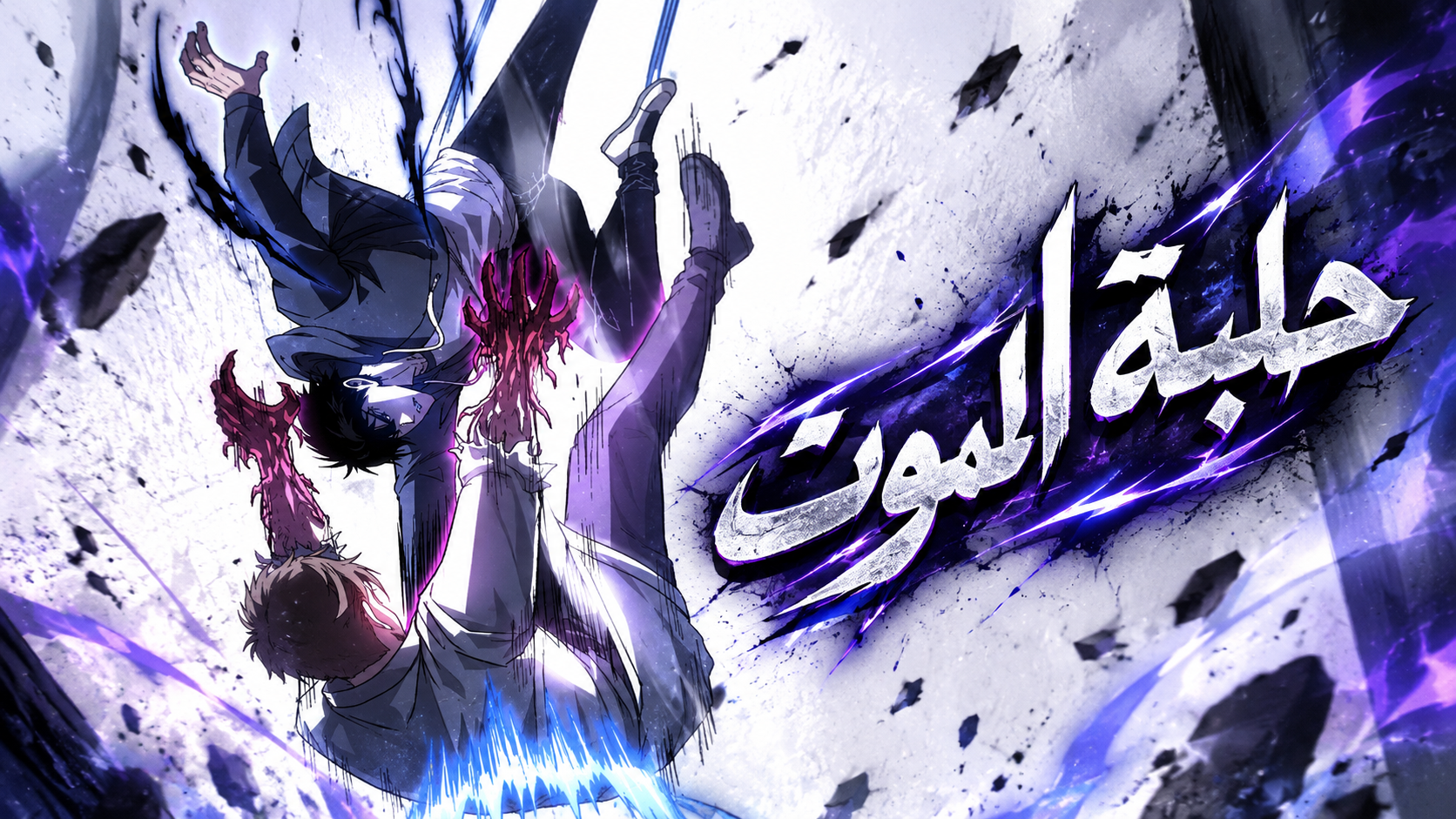 الفصل 12
