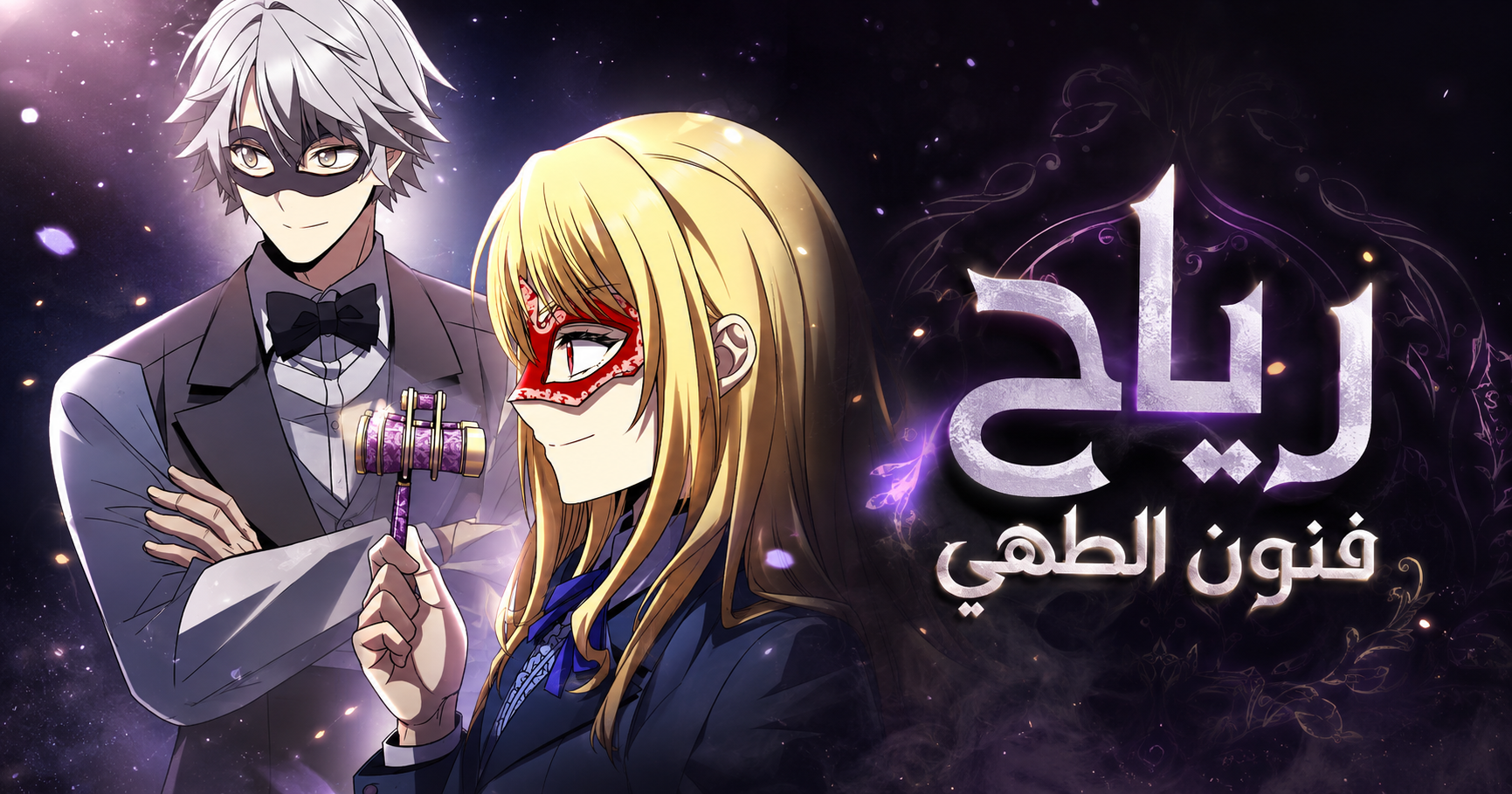 الفصل 12