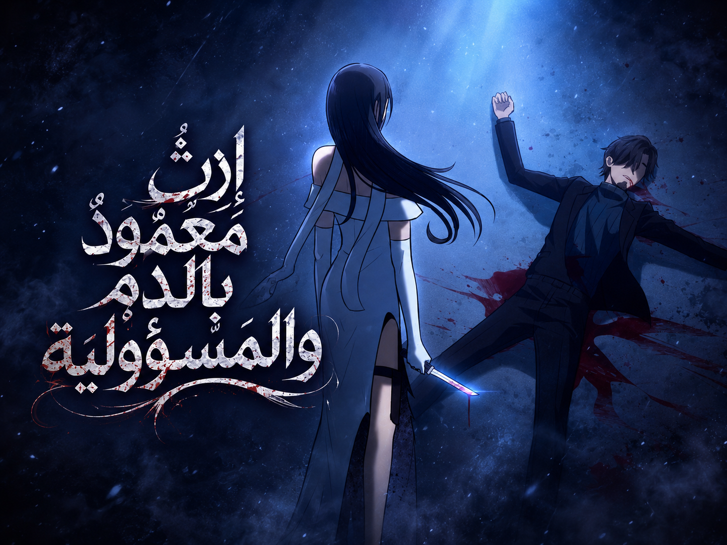 الفصل 14