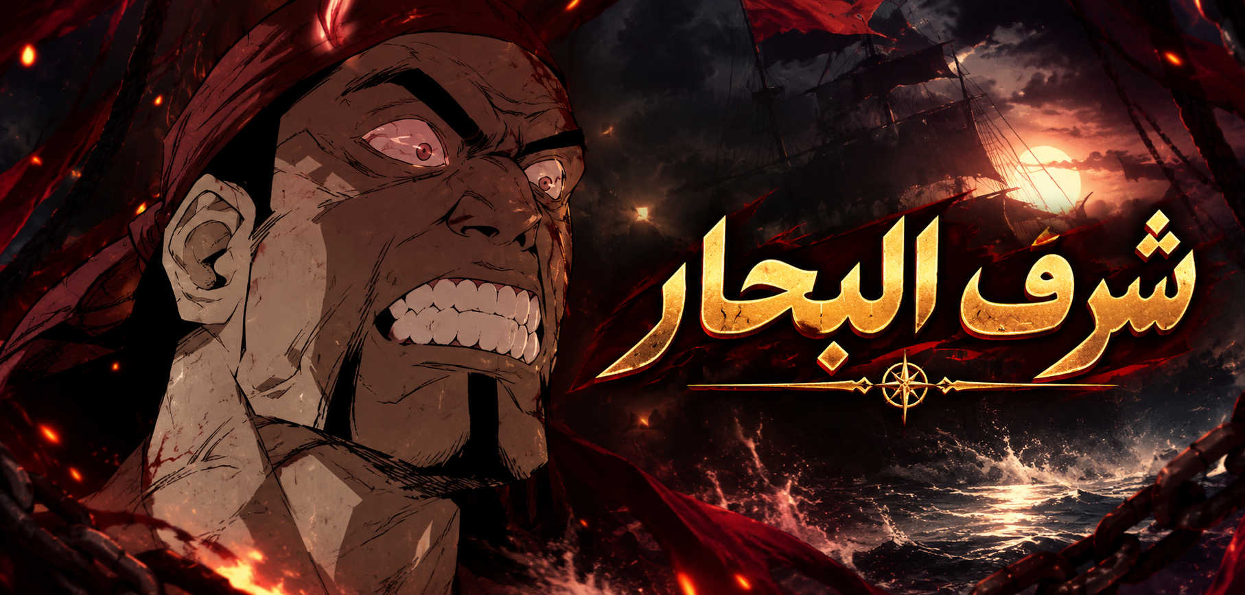 الفصل 101