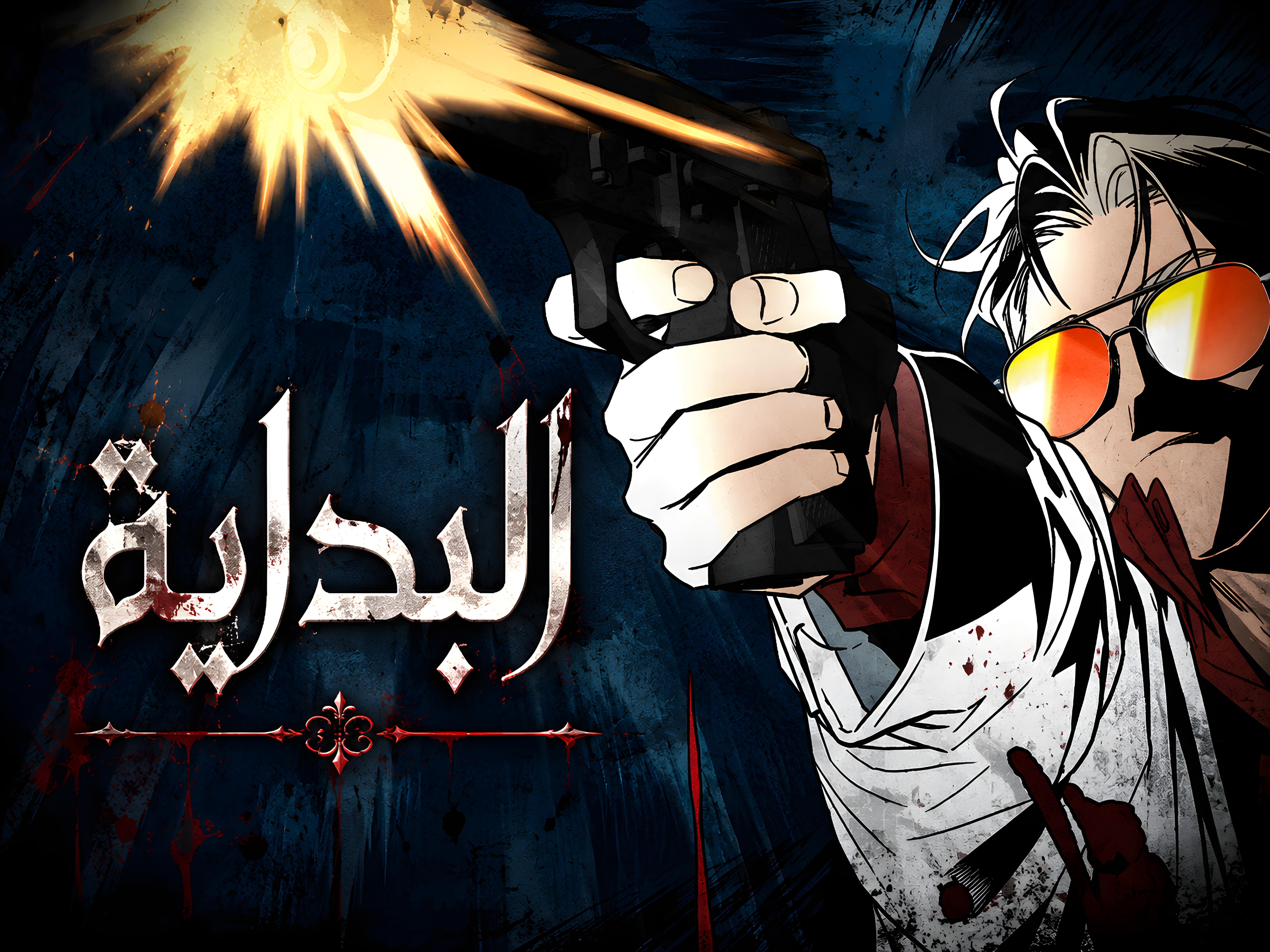 الفصل 1