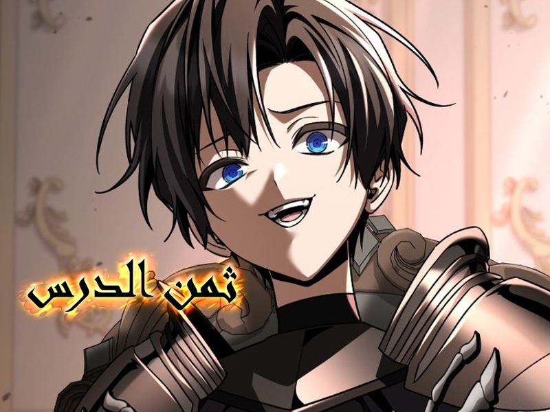 الفصل 61