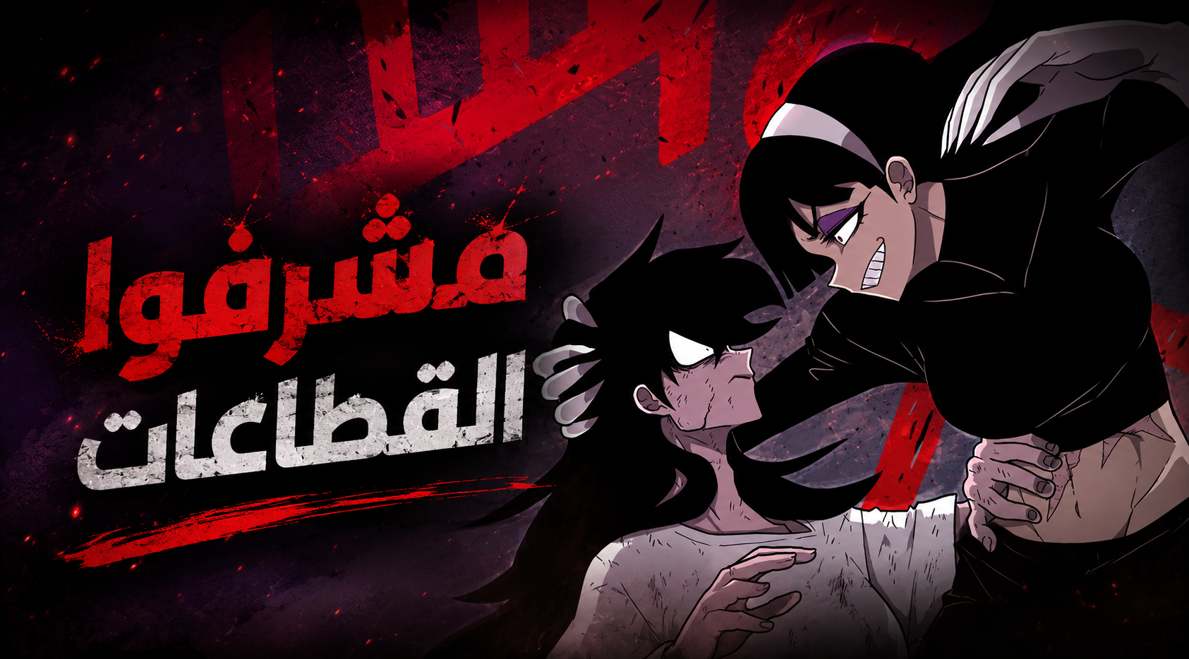 الفصل 12