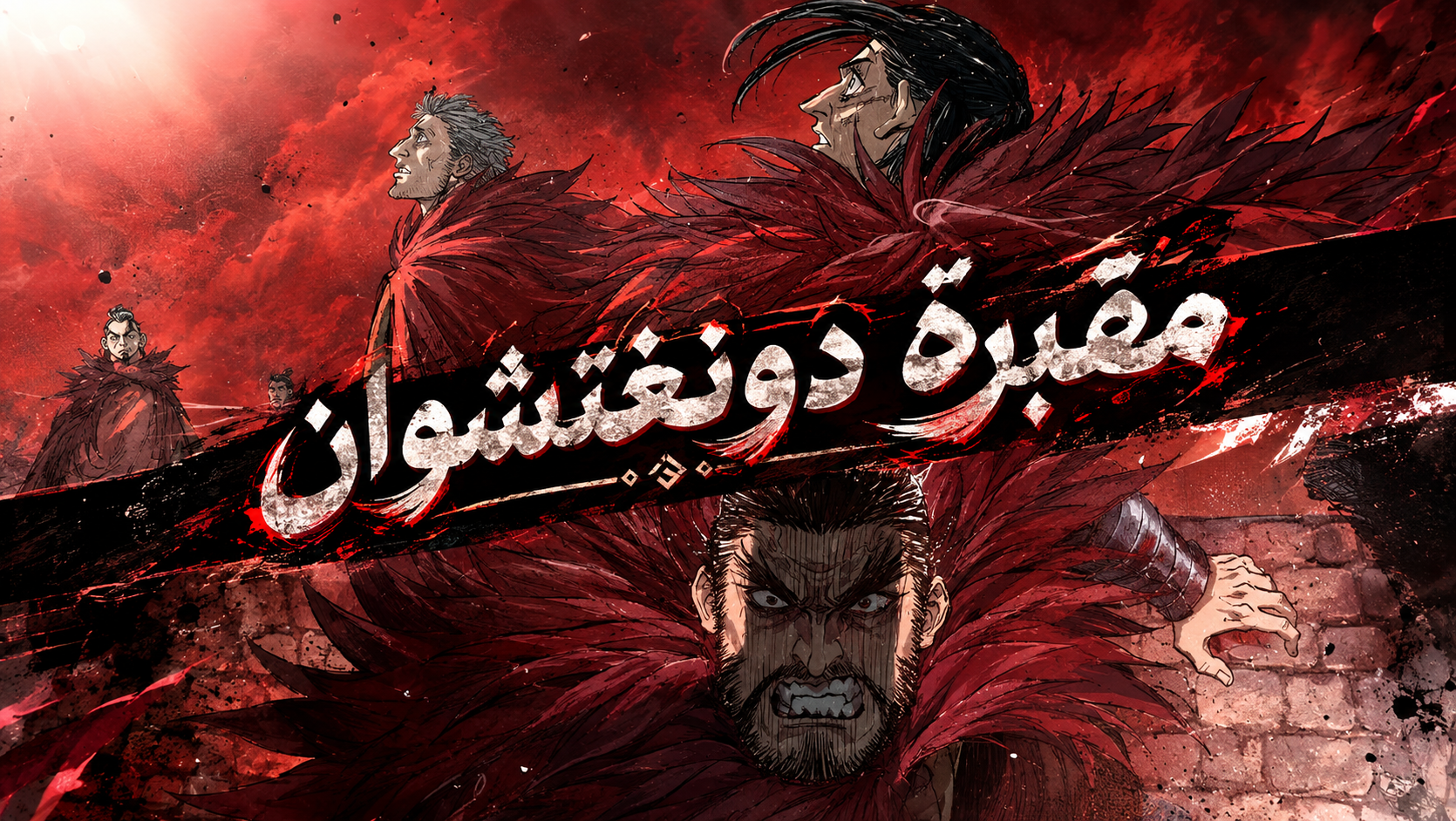 الفصل 118