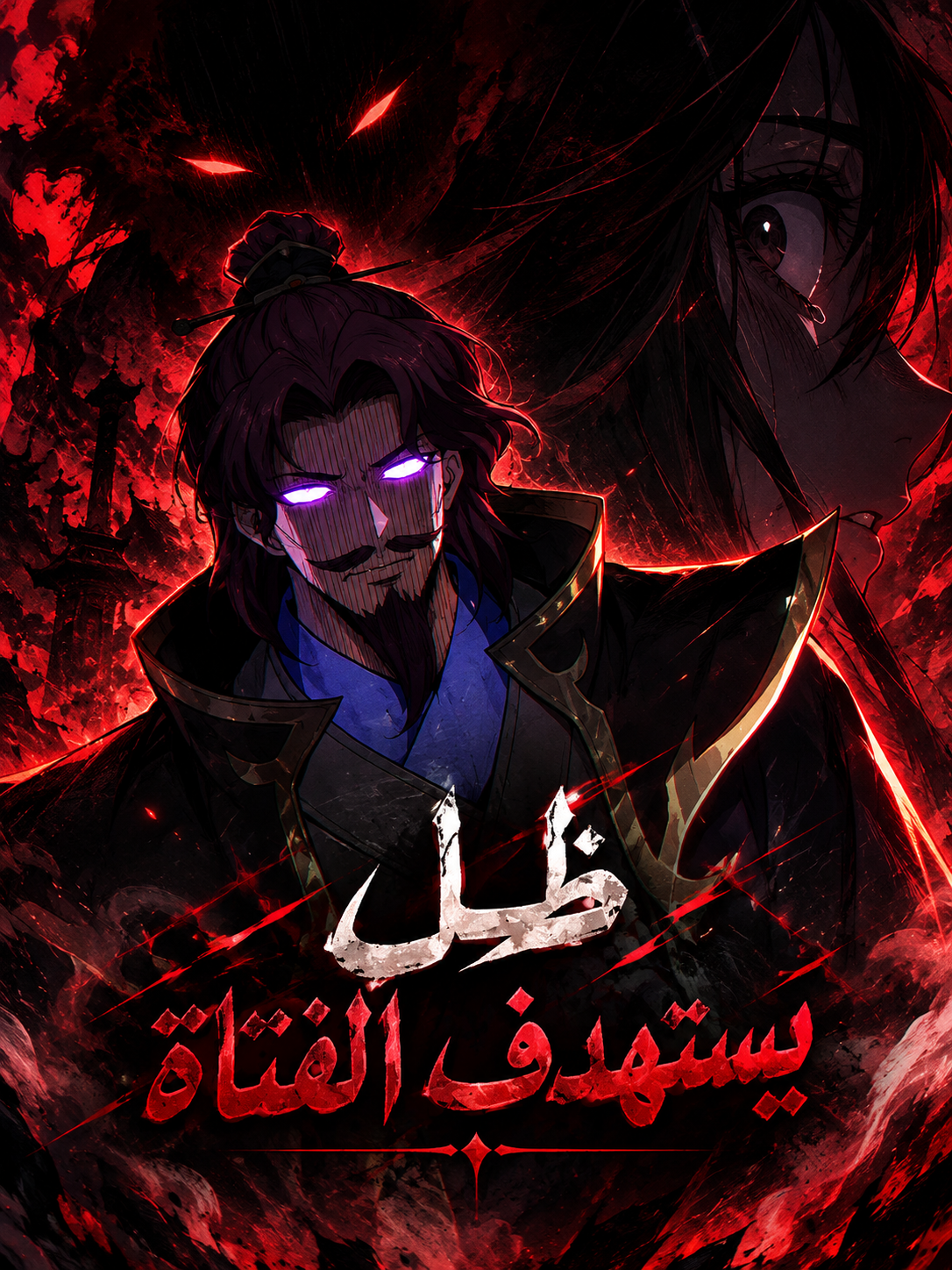الفصل 60