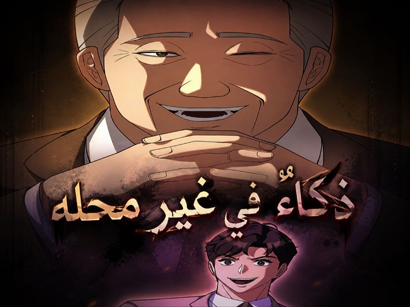 الفصل 19