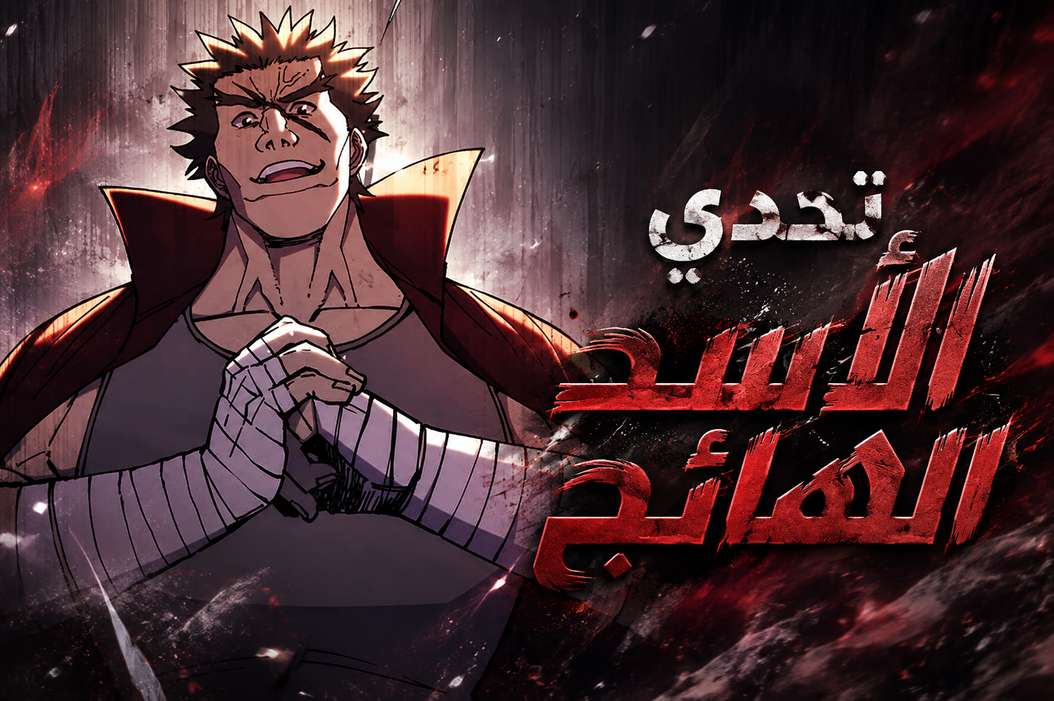 الفصل 21