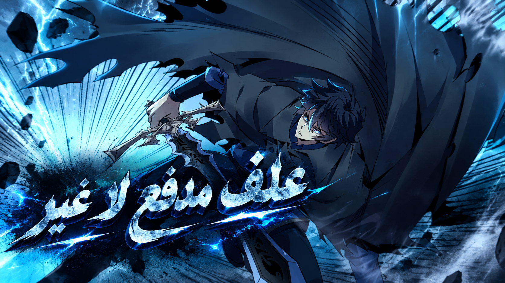 الفصل 55