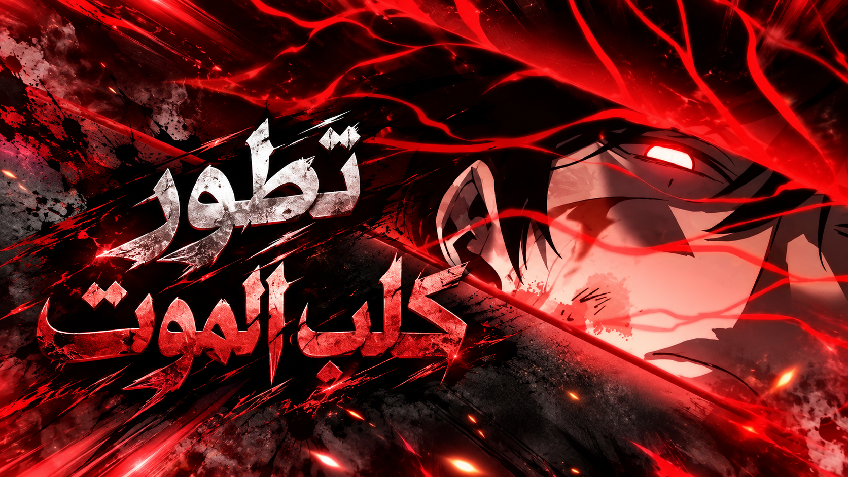 الفصل 59