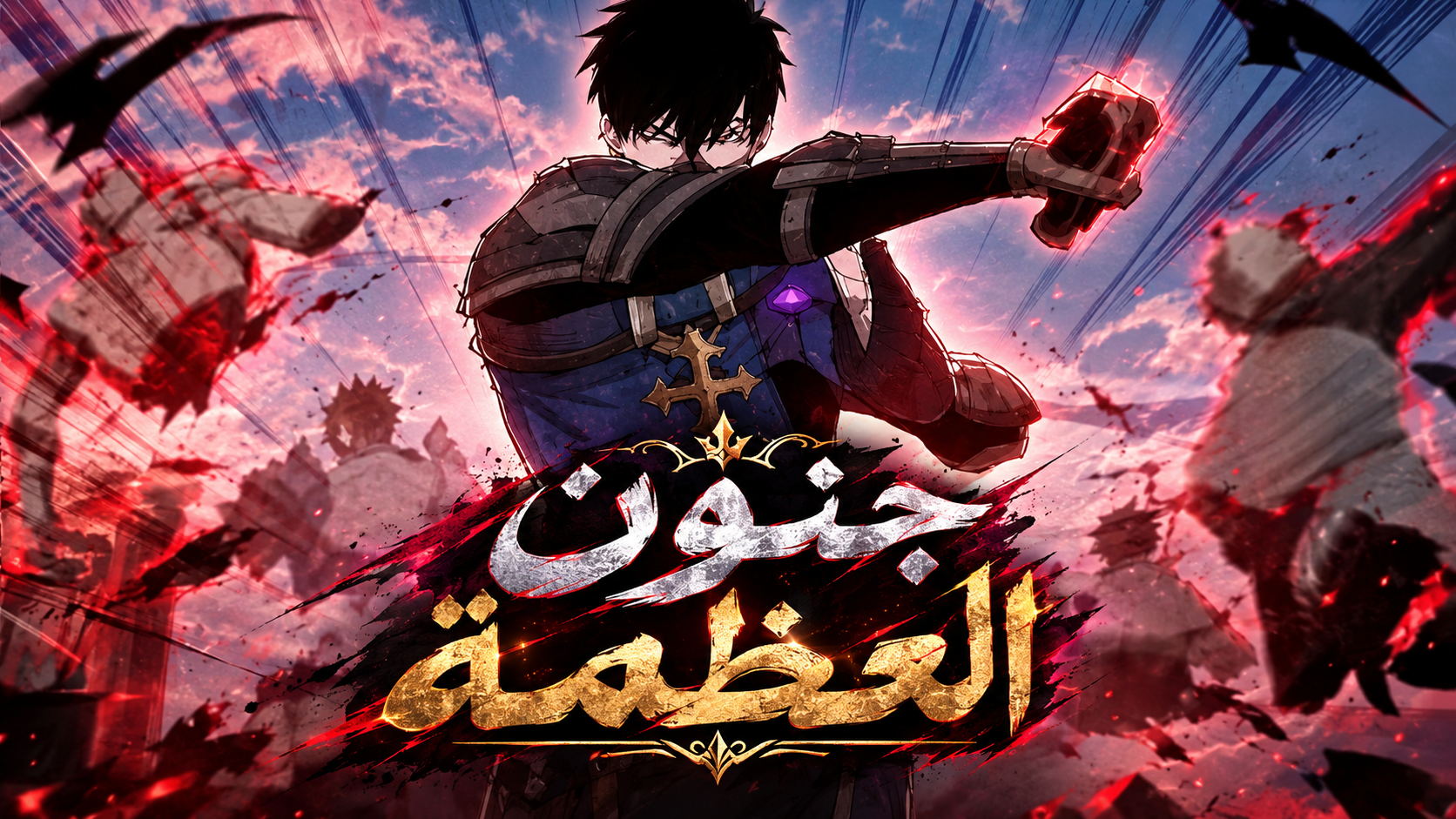 الفصل 21