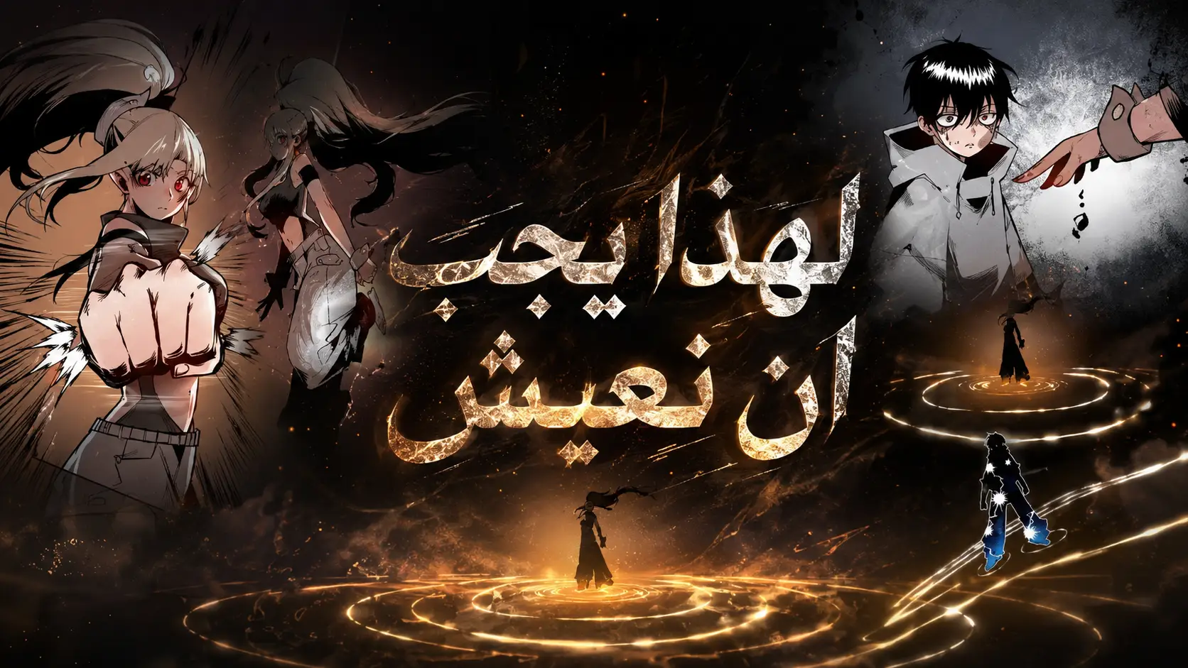 الفصل 5