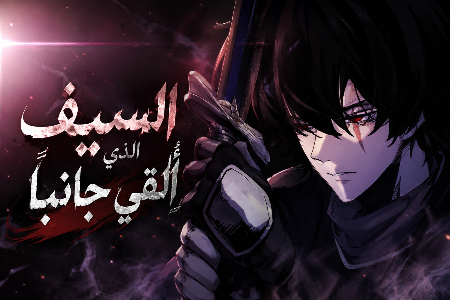 الفصل 1