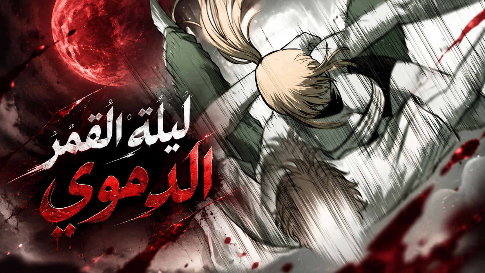 الفصل 2