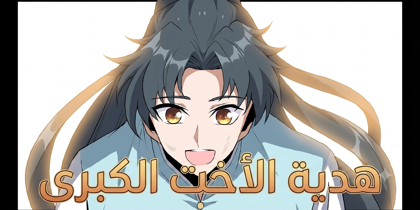 الفصل 86