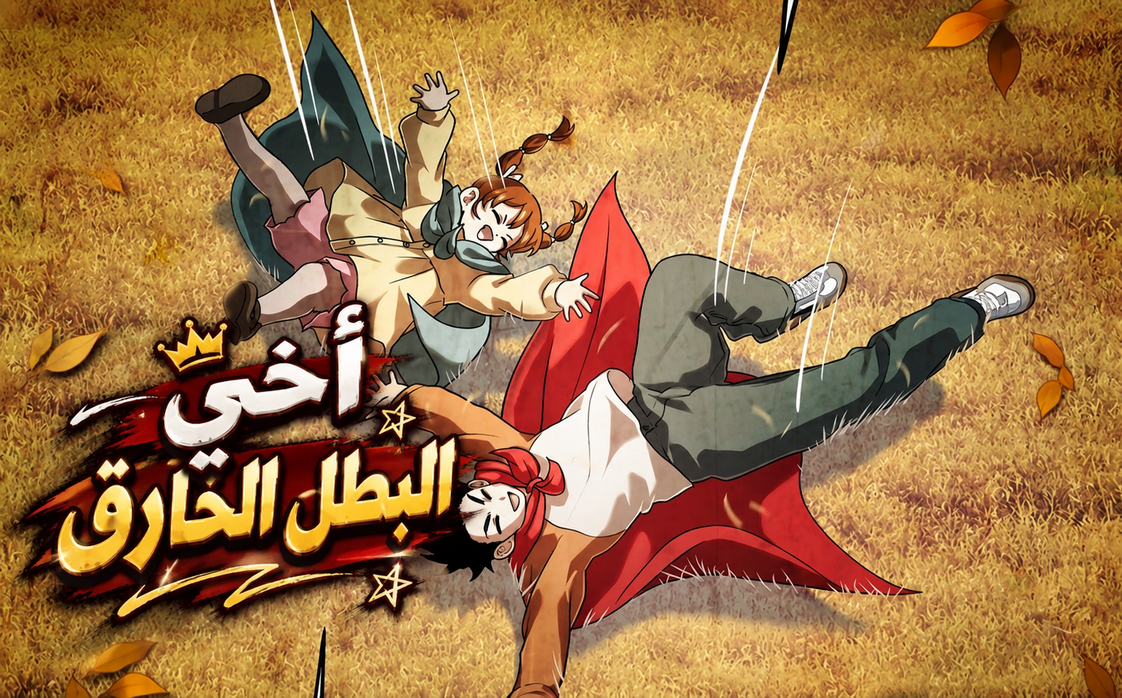 الفصل 32