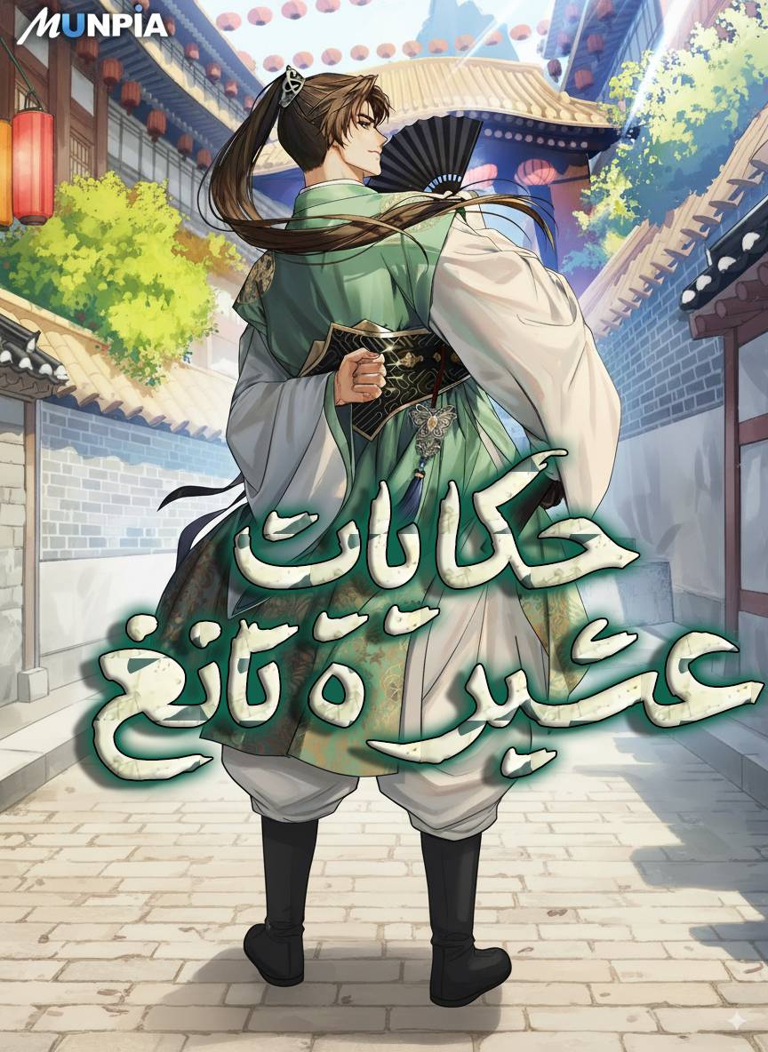 الفصل 36
