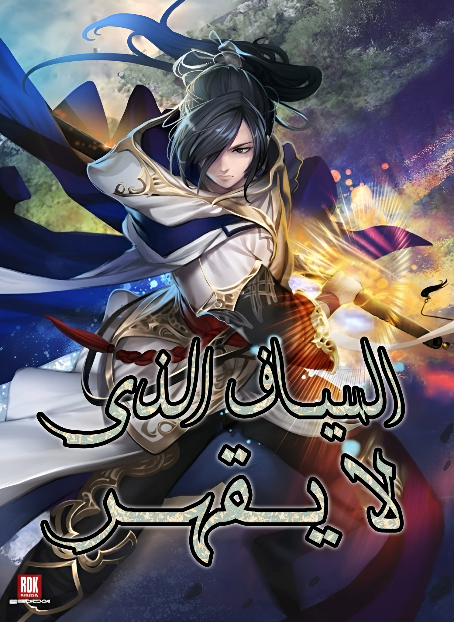 الفصل 256