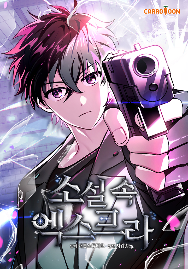 The novels extra