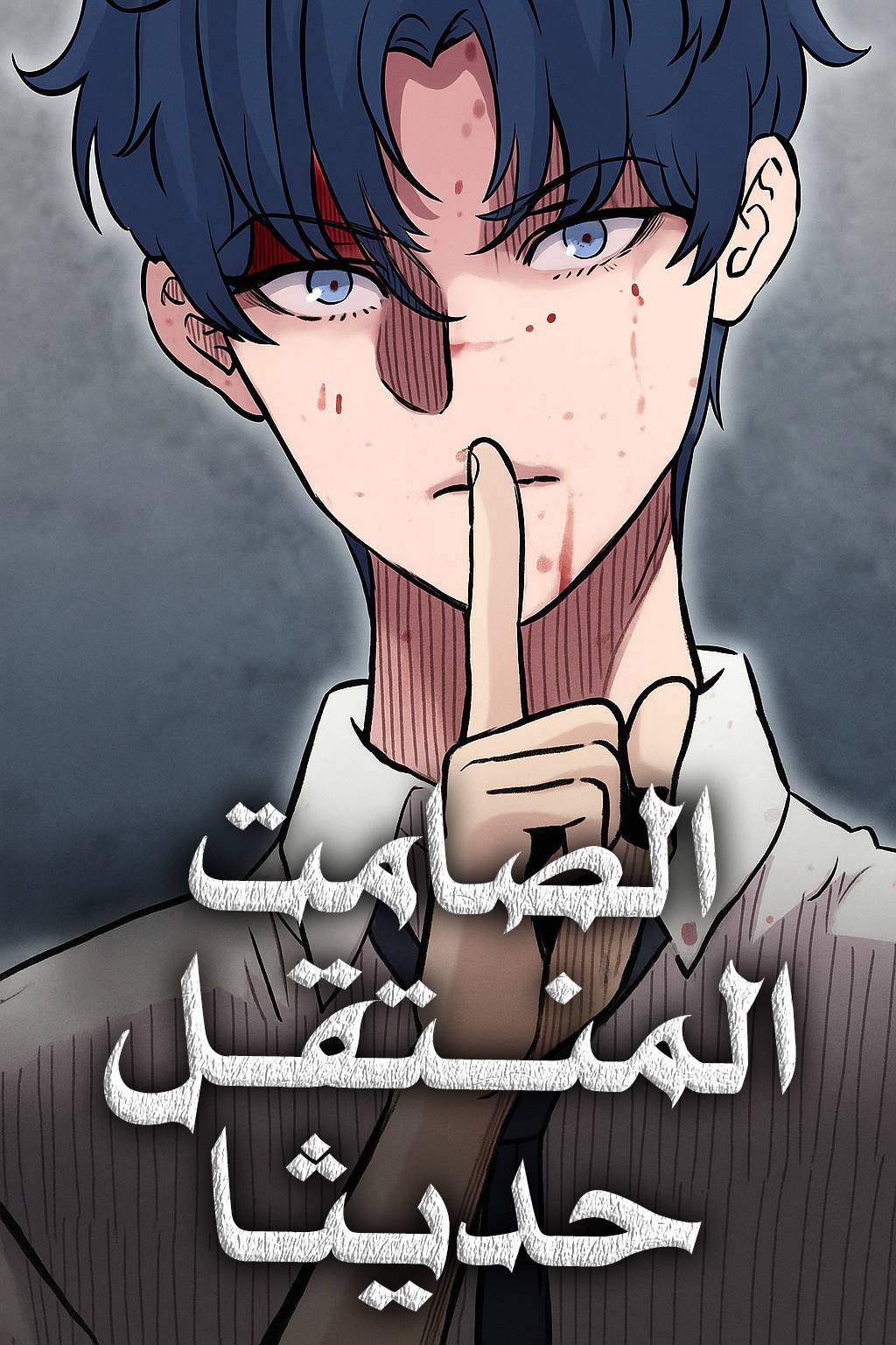 The silent transfer student