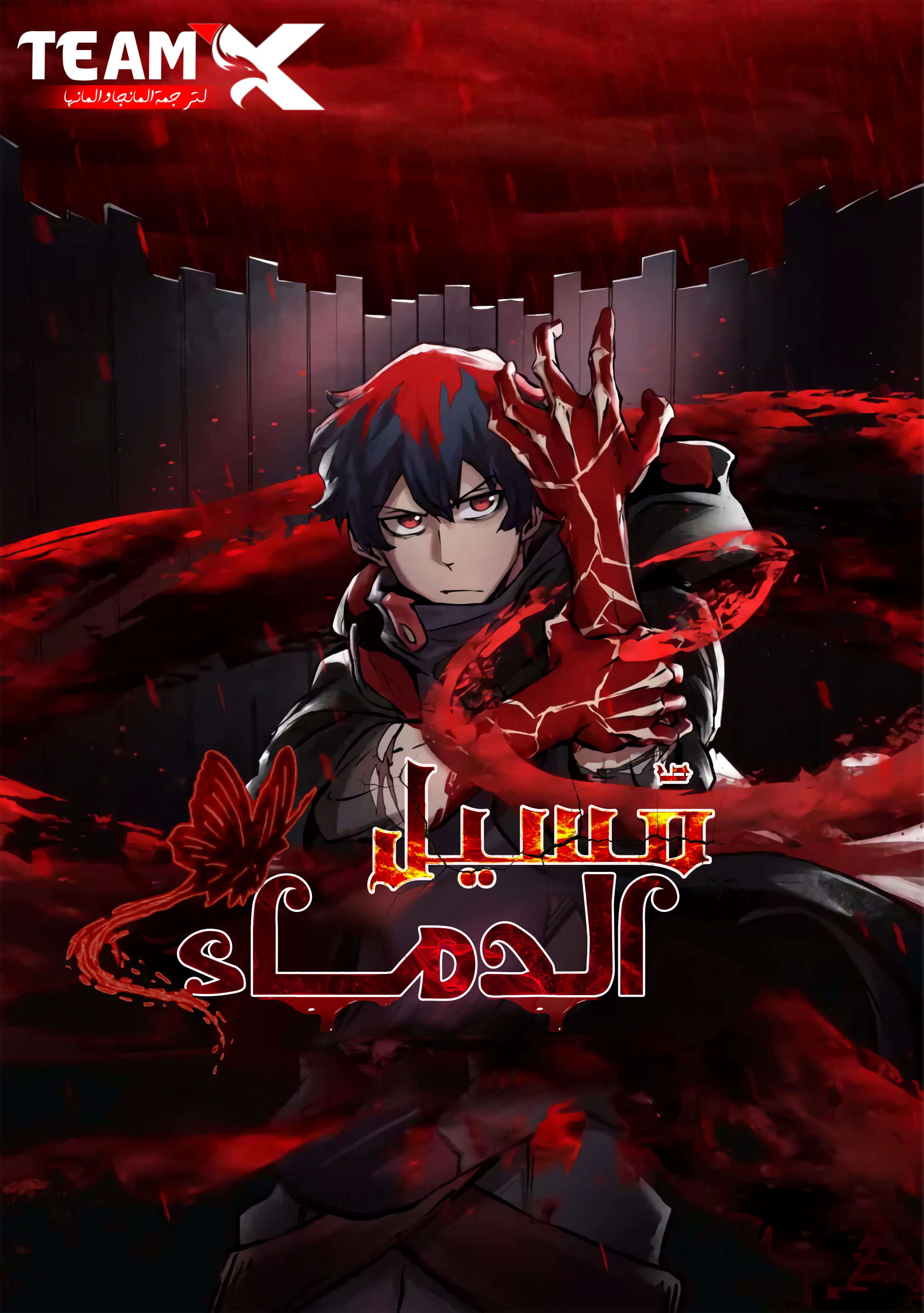 Blood breaker