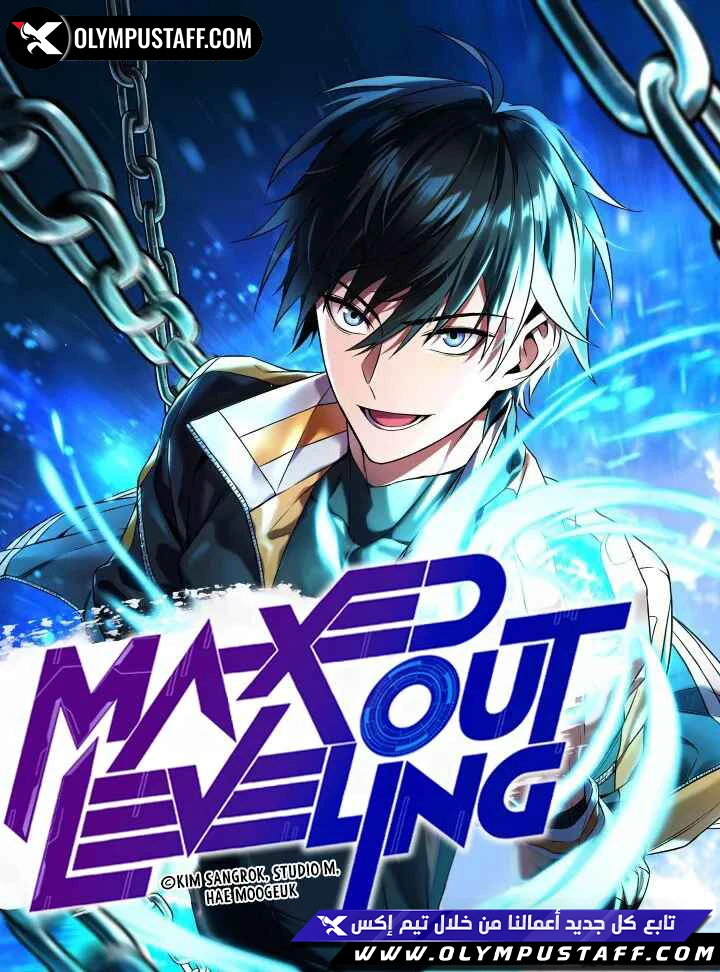 Maxed Out Leveling