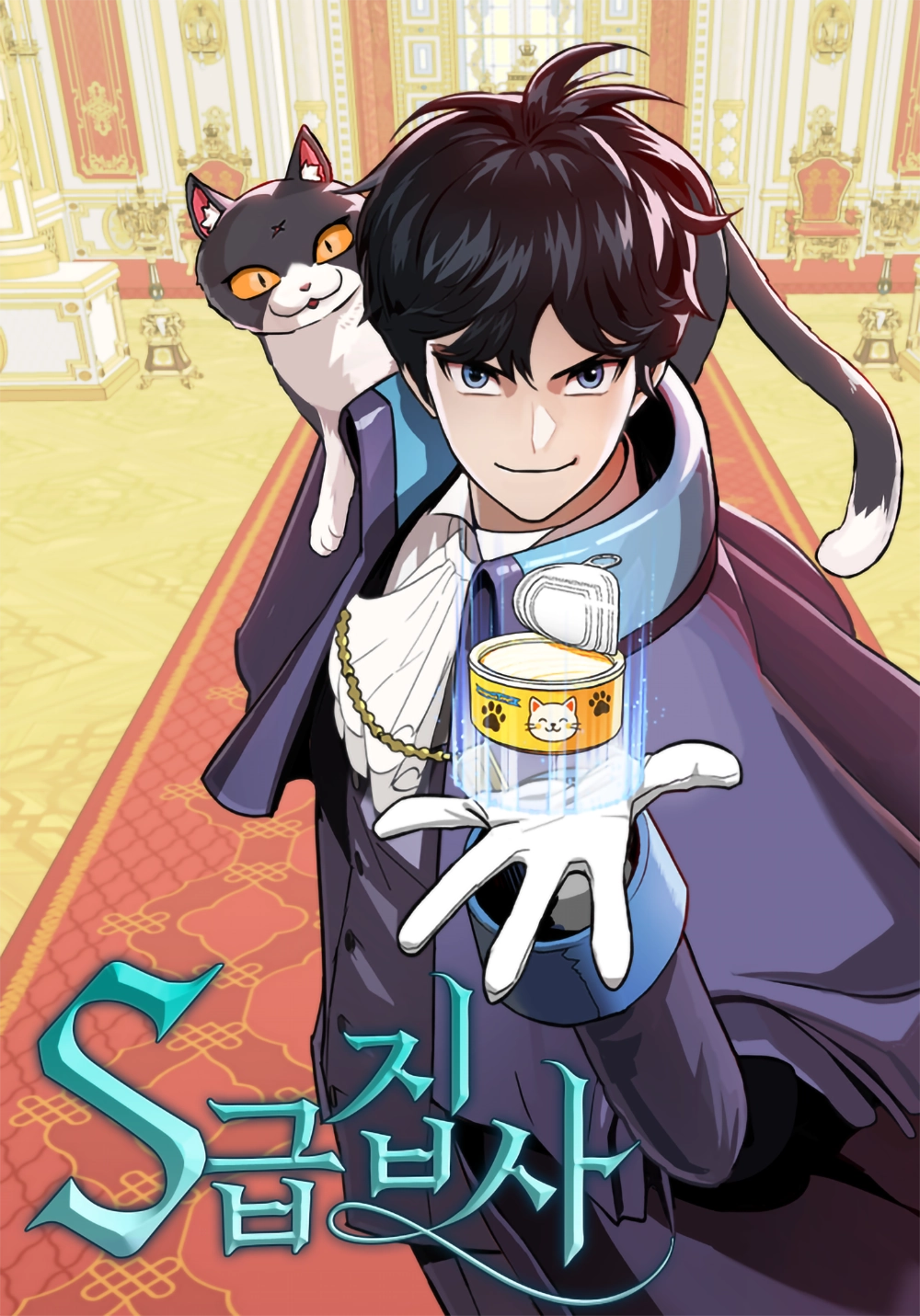 S-Rank Butler