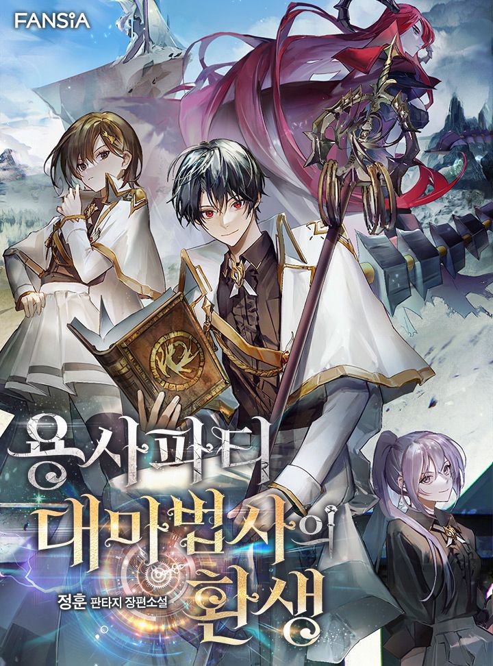 The Great Mage of the Hero’s Party Reincarnates