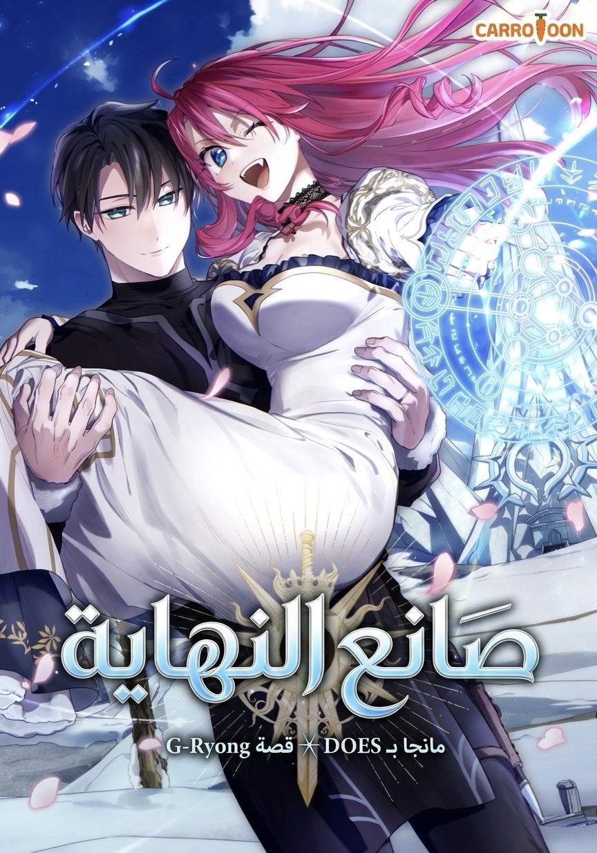 Ending Maker