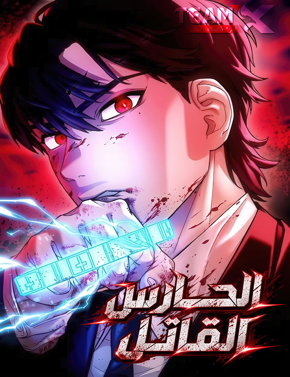 Killing Guard
