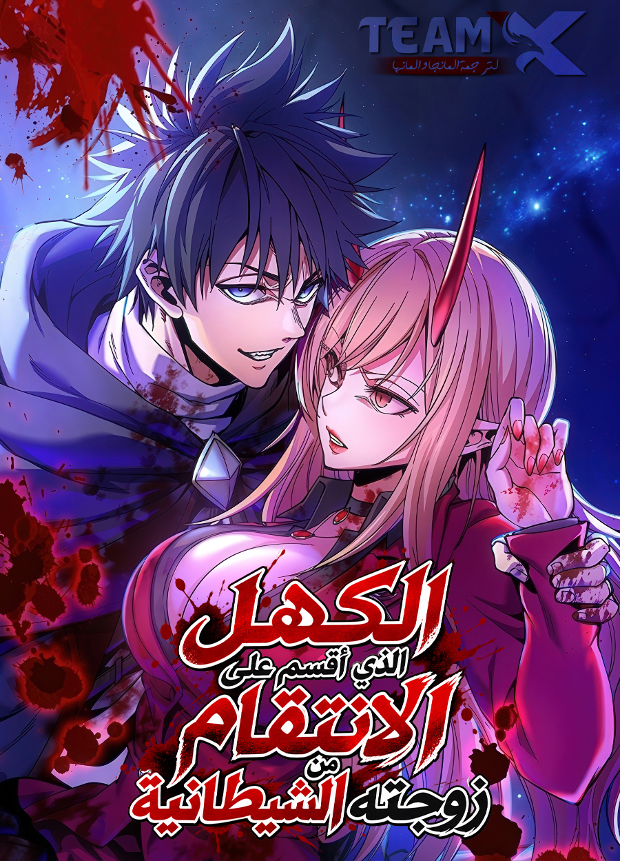 The Old Man Swears Vengeance Against His Demonic Wife
