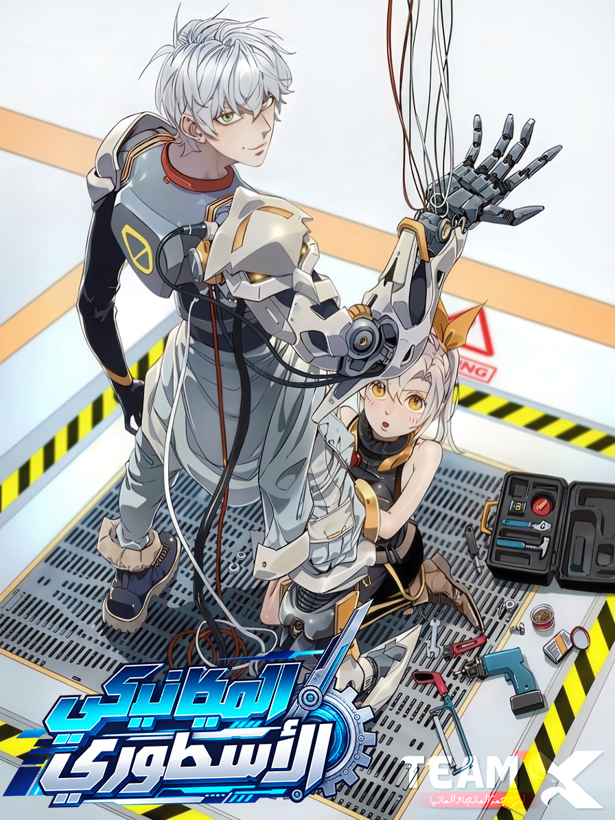 The Legendary Mechanic