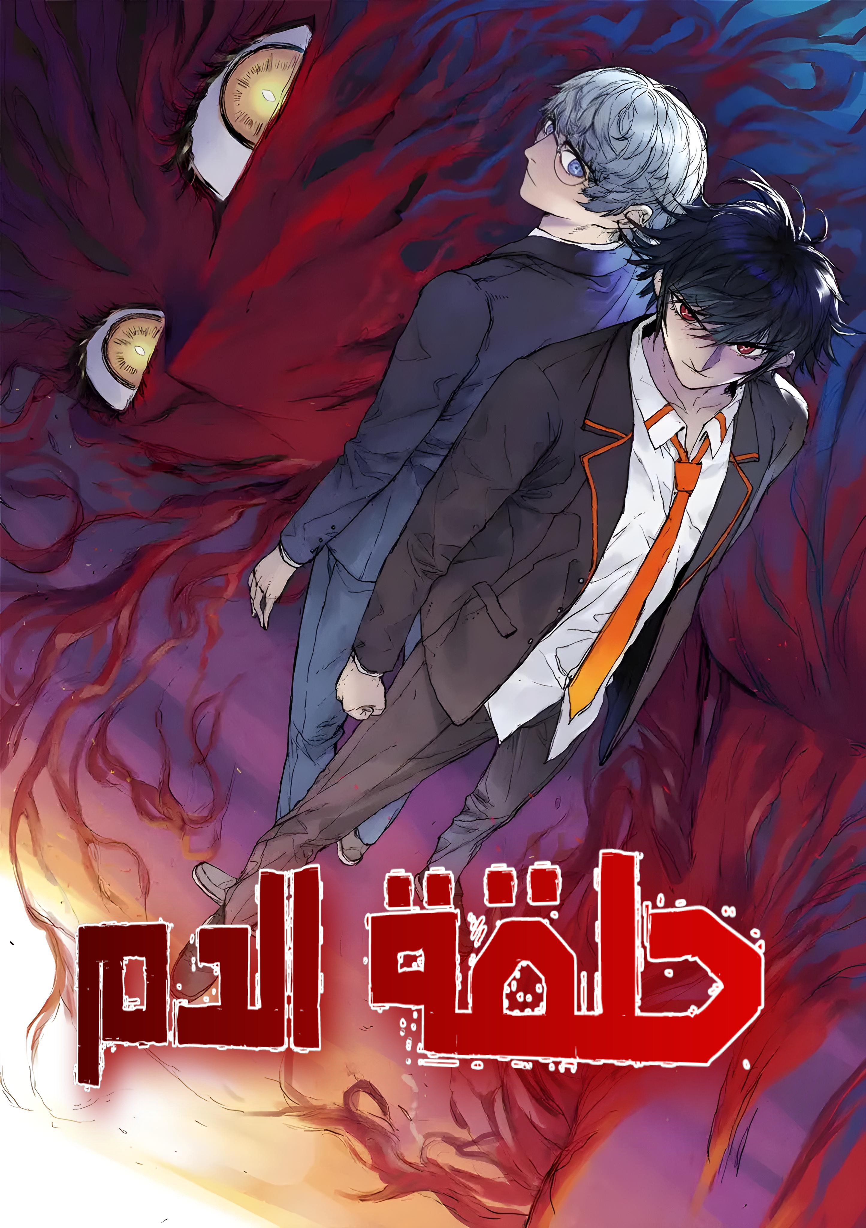 Blood Loop