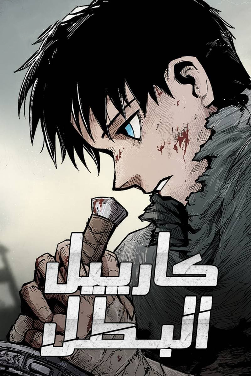 Kariel the Hero