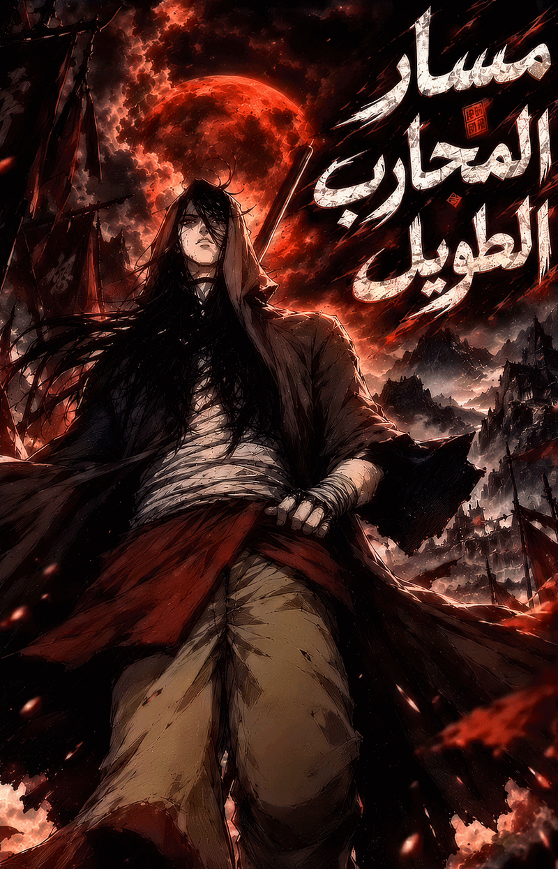 The Long Way Of The Warrior