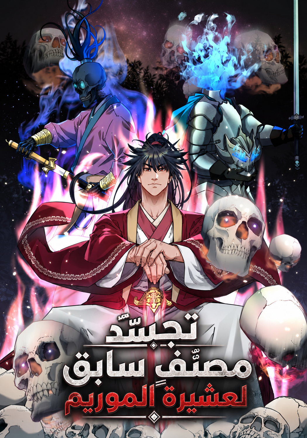 Reincarnation Of The Murim Clan's Former Ranker