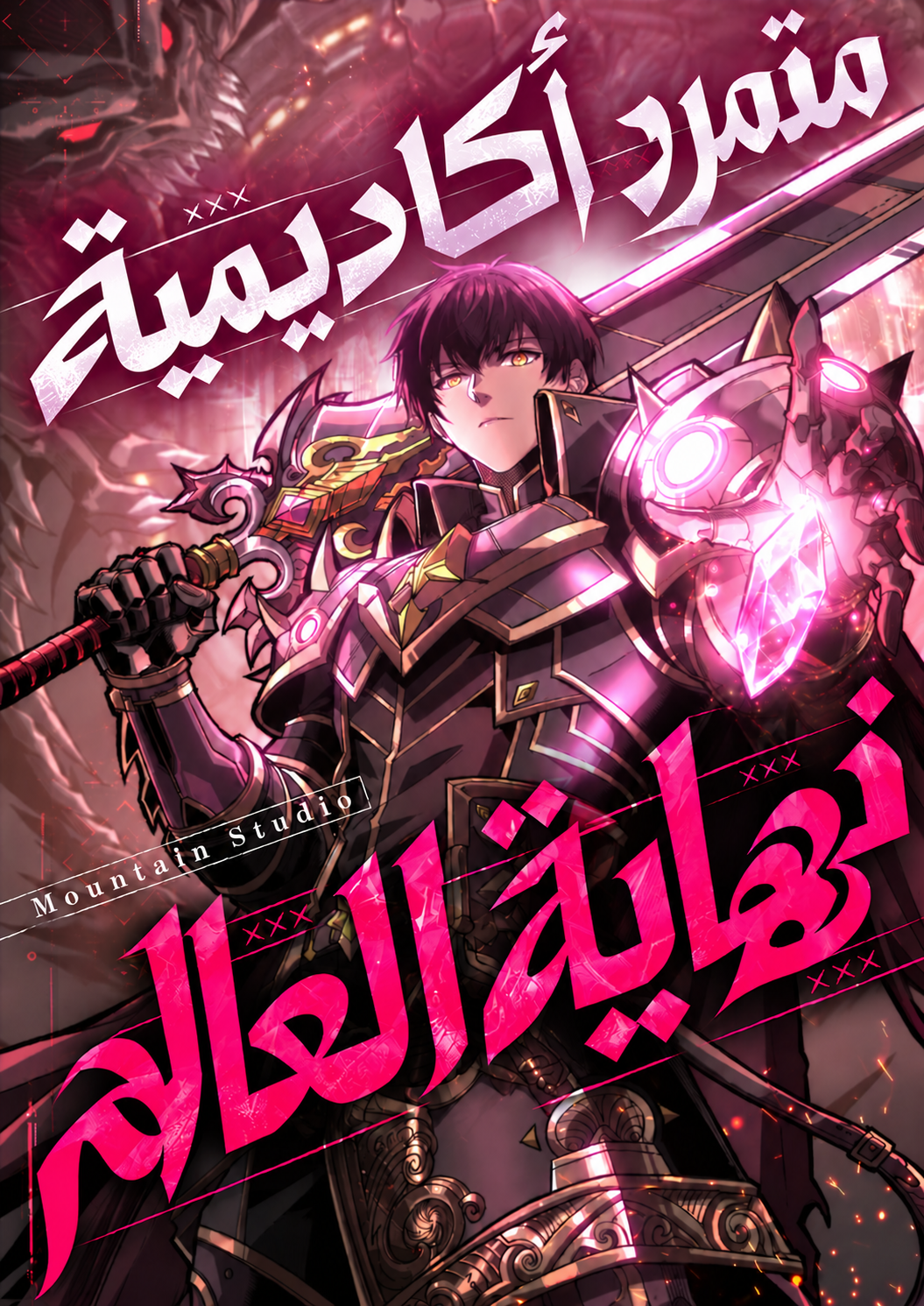 The Rebel of the Apocalypse Academy