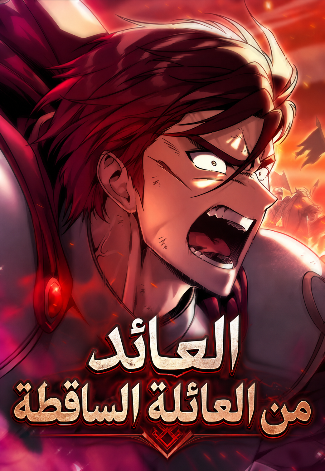 Regressor of the Fallen family