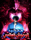 Global Beast Tamer: I Can See the Path of Evolution