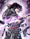 The World's Best Martial Arts Instructor