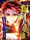 The Great Sword Hero: The Scrap Loved by God