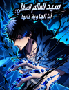 underworld monarch I am the abyss