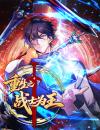 Rebirth Of The Warrior King