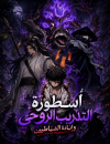 The Tale of Cultivation and Demon Extermination