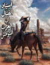 Martial Wild West