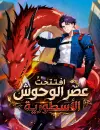 I Opened The Era Of Mythical Beasts