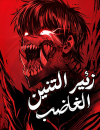 The Wailing Perversion