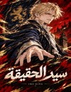 Lord Of The Truth Fan Webtoon