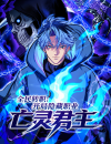 Global Job Change: Starting With the Hidden Class Necromancer Lord